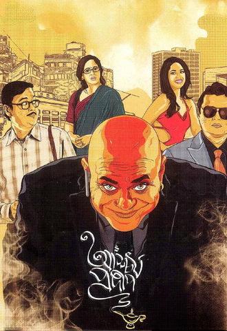 Ashchorjyo Prodeep (2013)