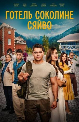Hotel Falcon's Glow (2026)