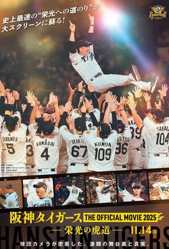 Hanshin Tigers THE OFFICIAL MOVIE 2025 - Glorious Tiger Path (2025)