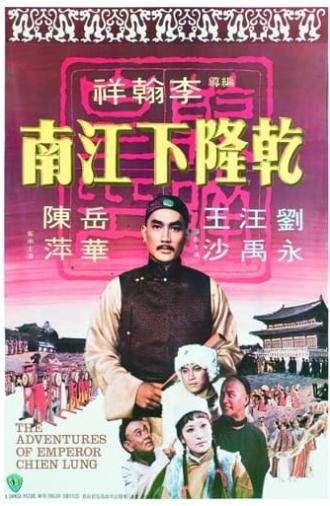 The Adventures of Emperor Chien Lung (1977)