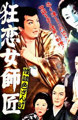 Dancing Mistress (1957)