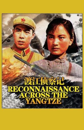 Du jiang zhen cha ji (1975)