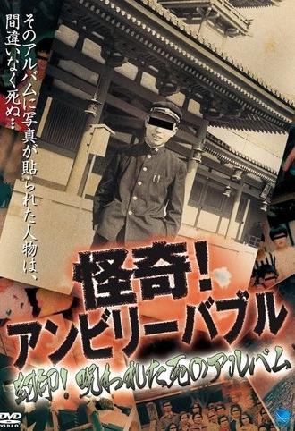 Mysterious! Unbelievable: Sealing! Cursed Death Album (2007)