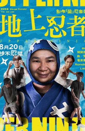 Creative Camp Ninja II: Upper Ninja (2025)