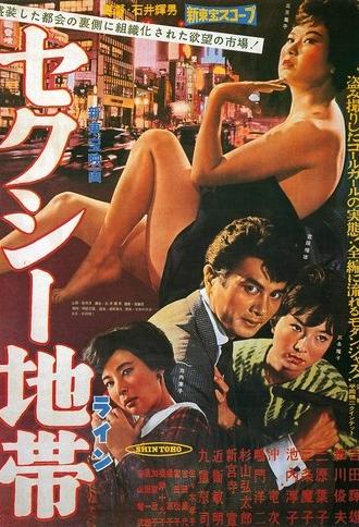 Sexy Line (1961)