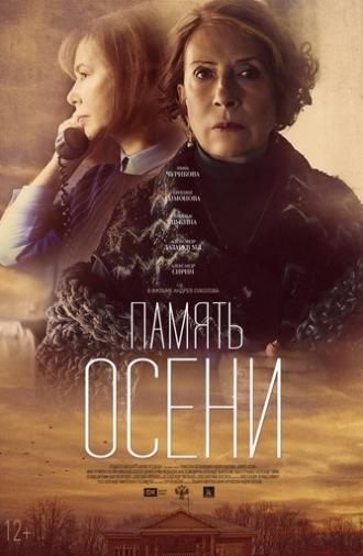 Autumn Memories (2016)