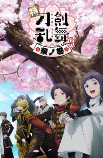 Toku: Touken Ranbu: Hanamaru  ~Setsugetsuka~ Hana no Maki (2022)