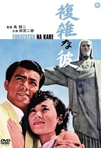 That Complicated Guy (1966)
