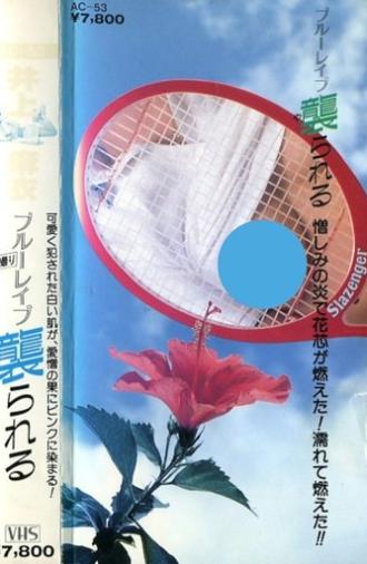 Mai Inoue: Blue Rape Attacked (1984)