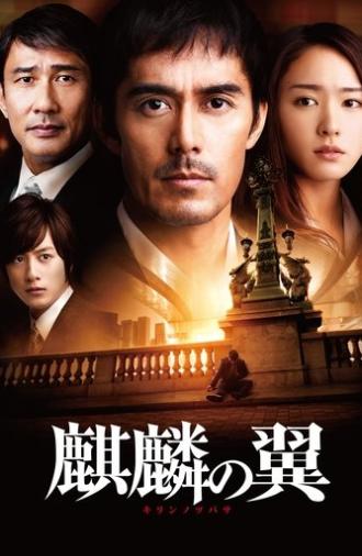 The Wings of the Kirin (2012)