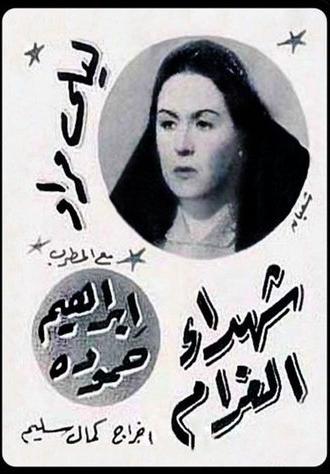 Victims of Love (1944)