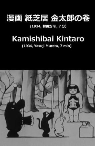 Kamishibai Kintaro (1934)