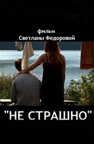 Nothing to Be Afraid Of (2006)