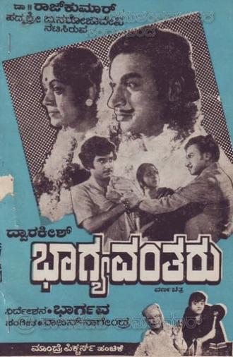 Bhaagyavantharu (1977)