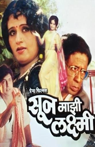 Soon Mazi Laxmi (1981)