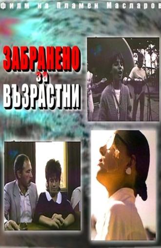 No Adults Allowed (1987)