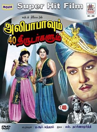 Alibabavum 40 Thirudargalum (1941)