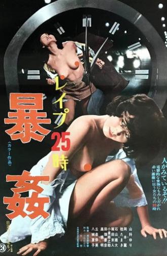 Rape! 13th Hour (1977)