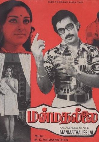 Manmadha Leelai (1976)