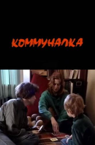 Communalka (1994)