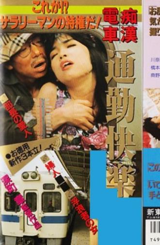 Groper Train: Commuting Pleasure (1990)