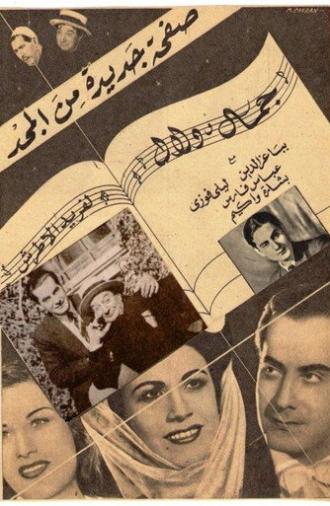 Beauty and charm (1945)