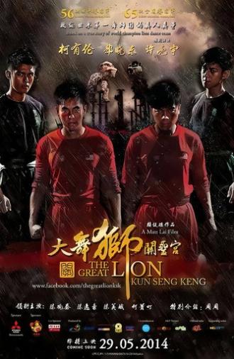 The Great Lion Kun Seng Keng (2014)