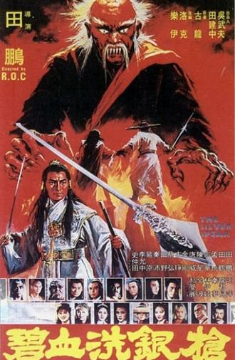 The Silver Spear (1980)