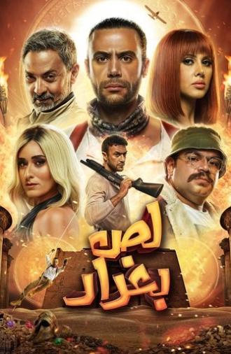 The Thief of Baghdad (2020)
