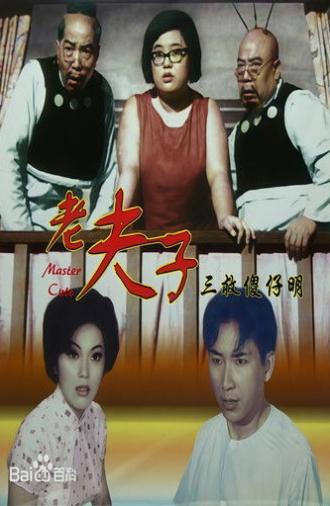 How Master Cute Thrice Saved The Idiot Ming (1966)