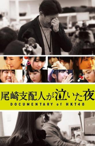 Documentary of HKT48 (2016)