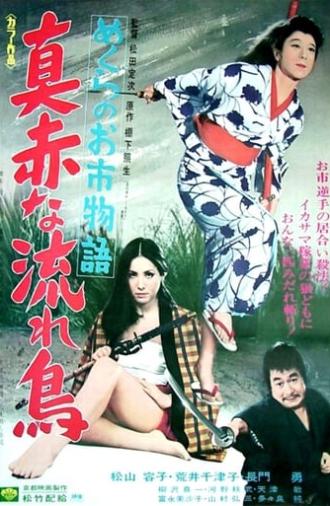 Crimson Bat, the Blind Swordswoman (1969)