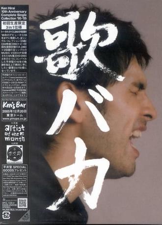 Ken Hirai 10th Anniversary Complete Single Collection 95-05 Utabaka (2005)
