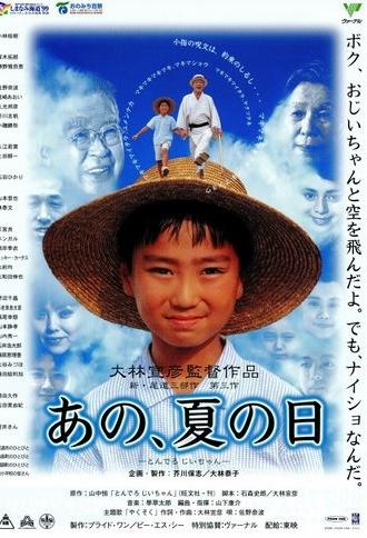One Summer's Day (1999)
