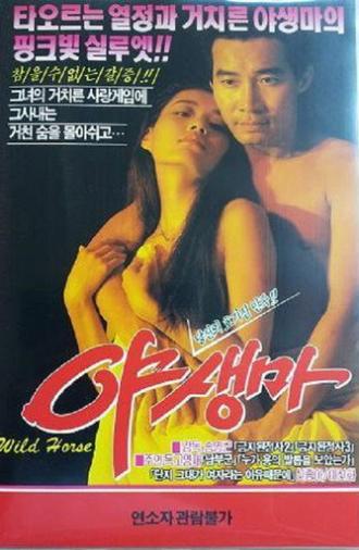 Wild Horse (1983)