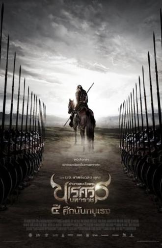 King Naresuan Part: 4 (2011)