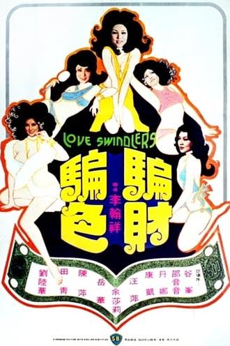 Love Swindler (1976)