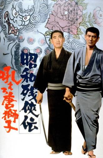 Contemporary Tales of Chivalry: Forbidden Love (1971)