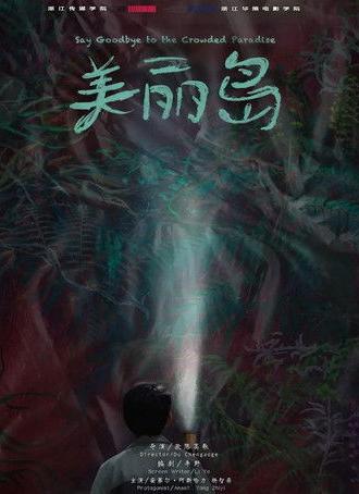 Say Goodbye to Crowd Paradise (2024)