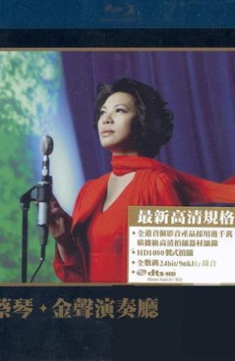 蔡琴：金聲演奏廳 (2007)