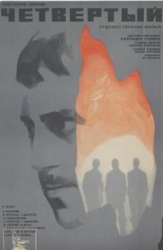 The Fourth (1972)