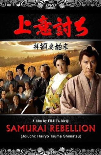 Love or Duty: Samurai Rebellion (2013)