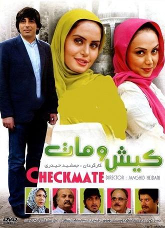 Checkmate (2010)