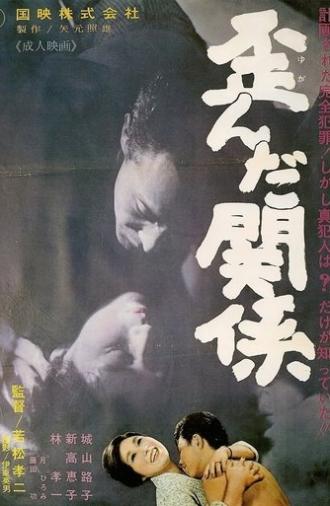 Perverse Relations (1965)