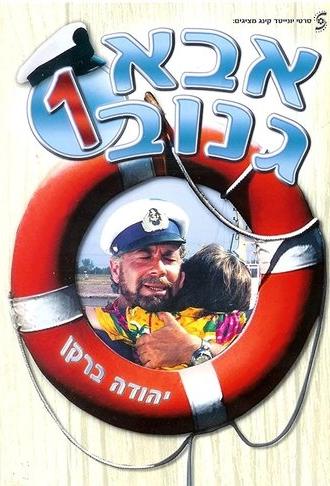 The Skipper (1987)