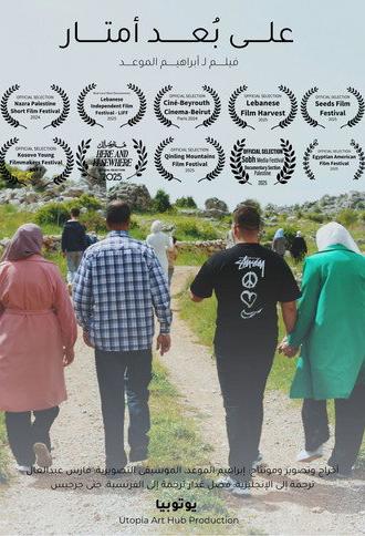 Meters Away (2024)