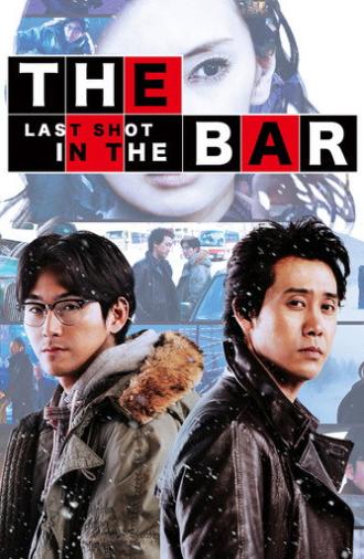 The Last Shot in the Bar (2017)
