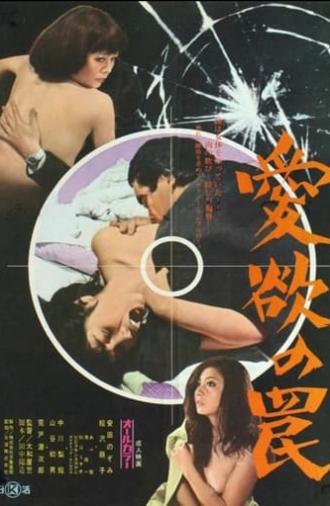 Trapped in Lust (1973)