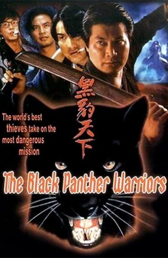 The Black Panther Warriors (1993)