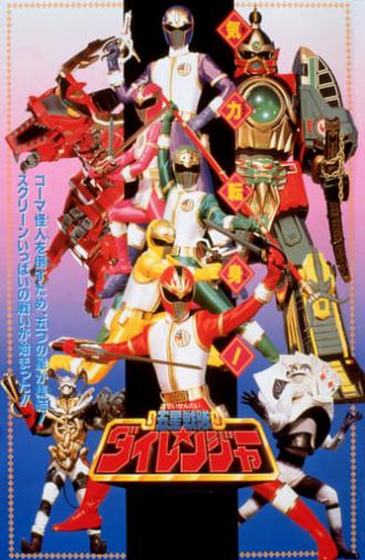 Gosei Sentai Dairanger: The Movie (1993)